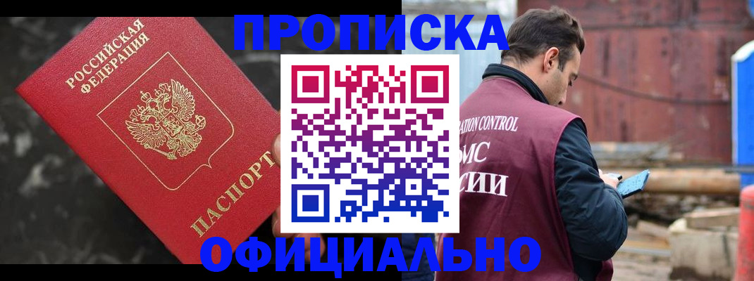 временная регистрация законно в Кусе