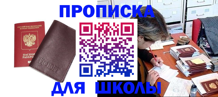 прописка в квартире в Кусе