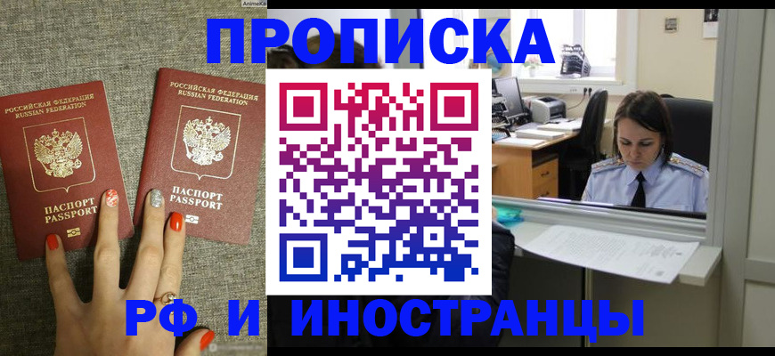 прописка законно в Кусе
