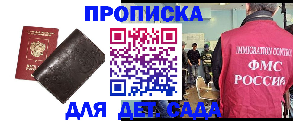 прописка для школы в Кусе