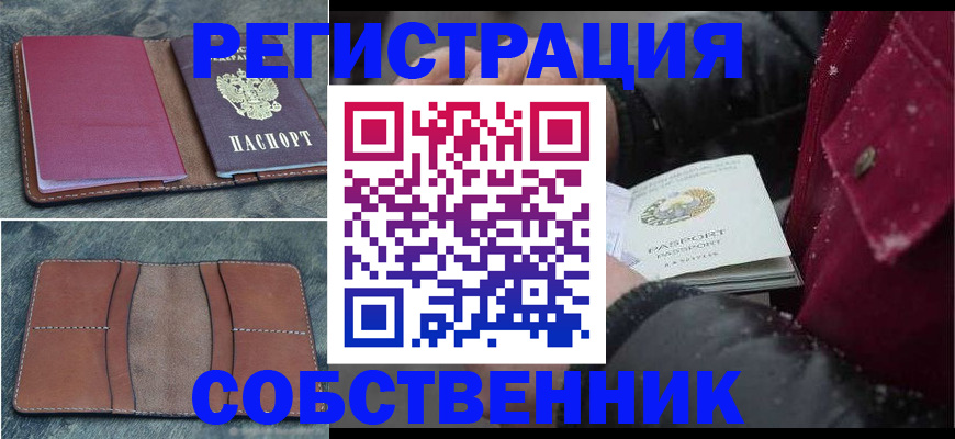 прописка в Кусе