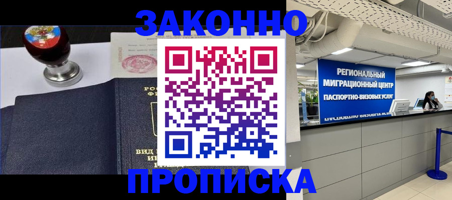 временная регистрация в квартире в Кусе