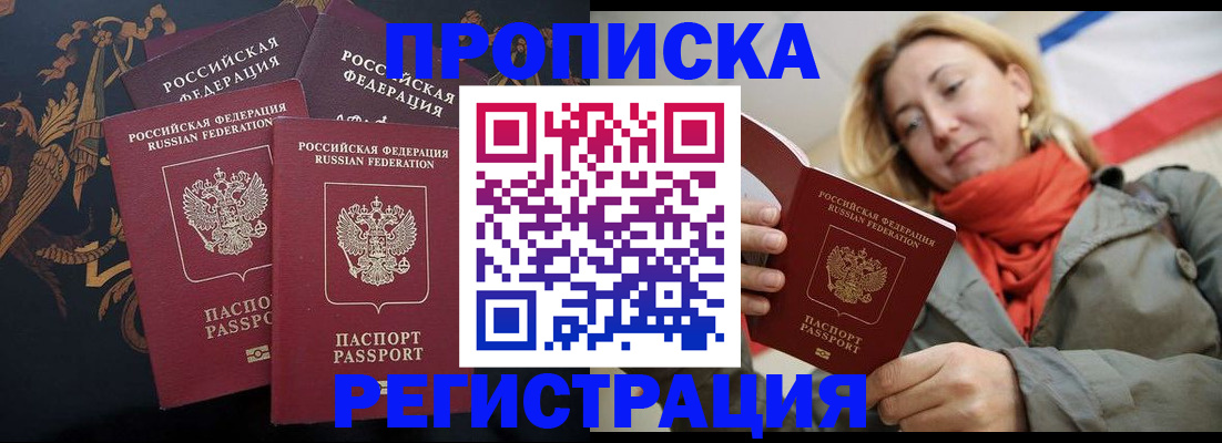 временная регистрация законно в Кусе